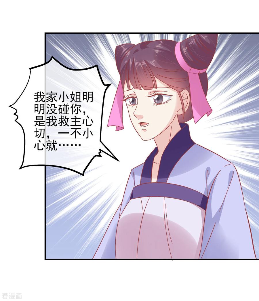 第150话国公夫人落水了-读档皇后-极漫文化（第22张）