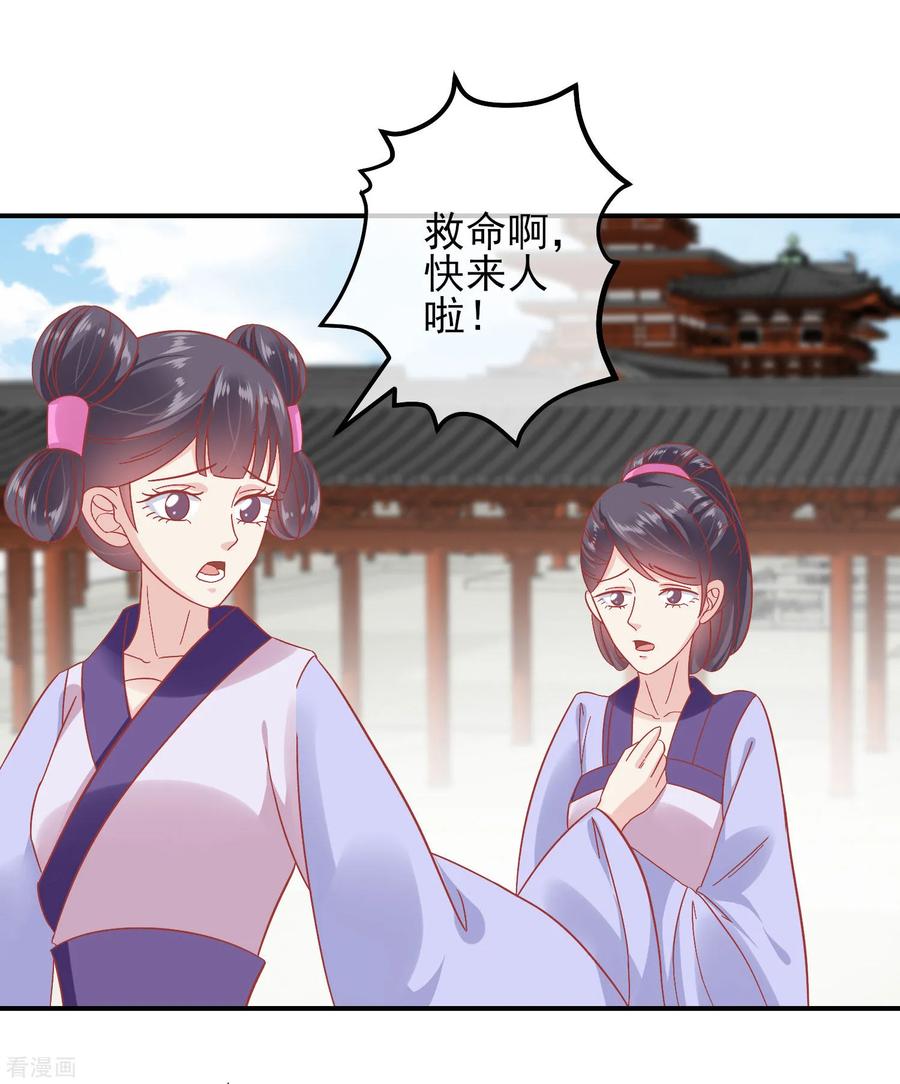 第150话国公夫人落水了-读档皇后-极漫文化（第14张）