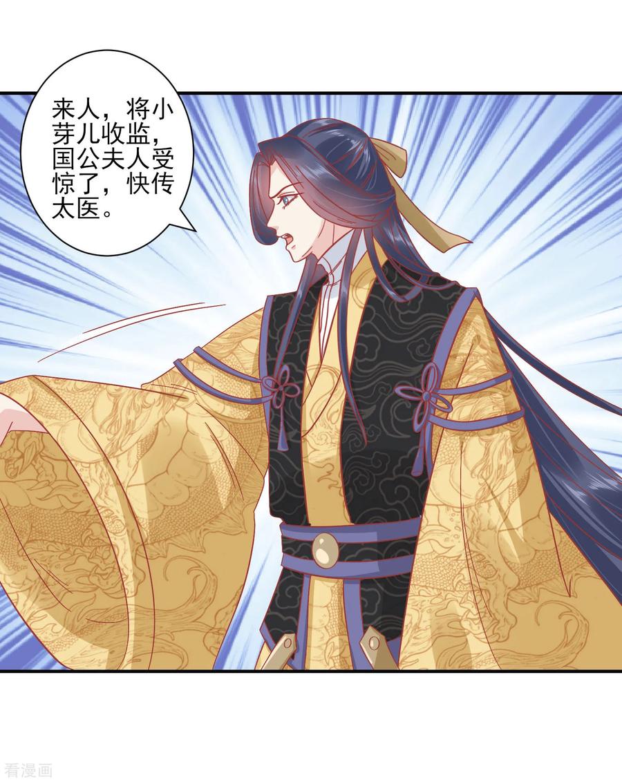 第150话国公夫人落水了-读档皇后-极漫文化（第26张）