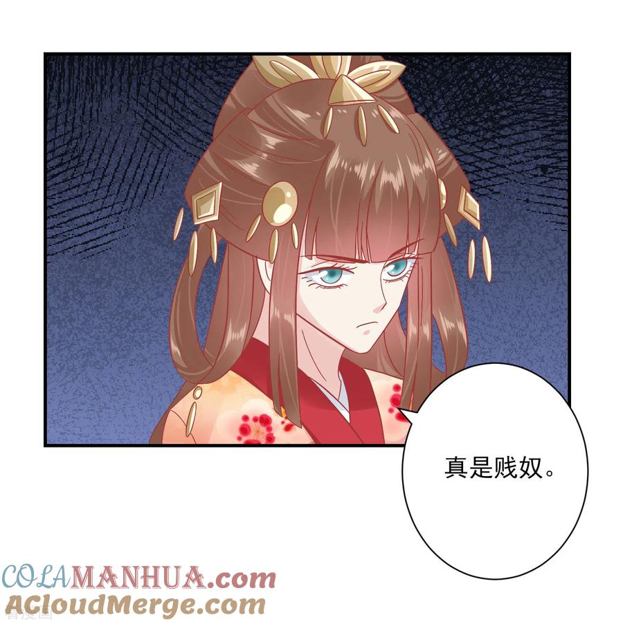 第150话国公夫人落水了-读档皇后-极漫文化（第25张）
