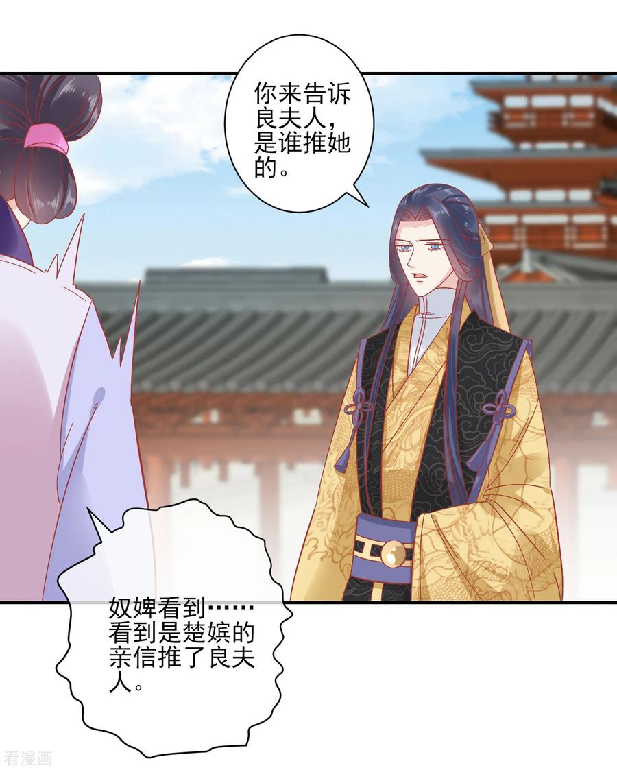 第150话国公夫人落水了-读档皇后-极漫文化（第24张）