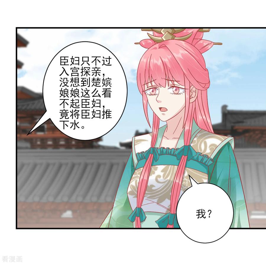 第150话国公夫人落水了-读档皇后-极漫文化（第20张）