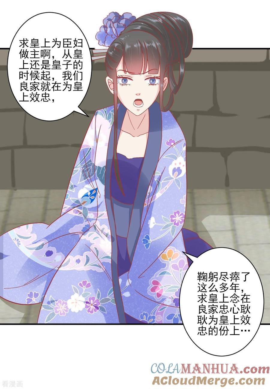 第150话国公夫人落水了-读档皇后-极漫文化（第21张）