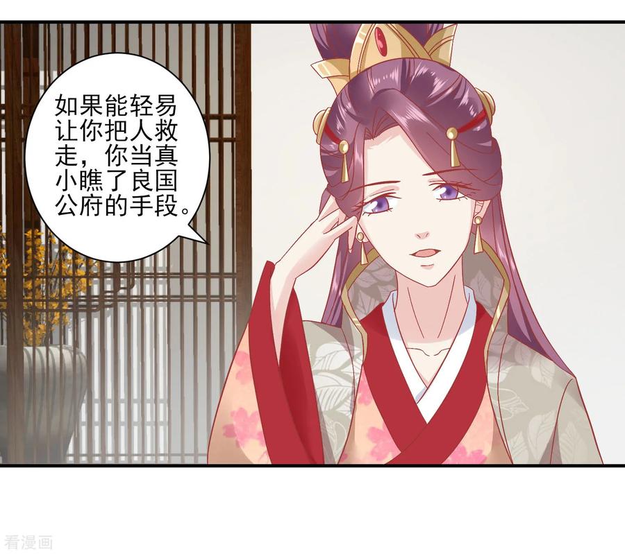 第151话管到后宫-读档皇后-极漫文化（第7张）