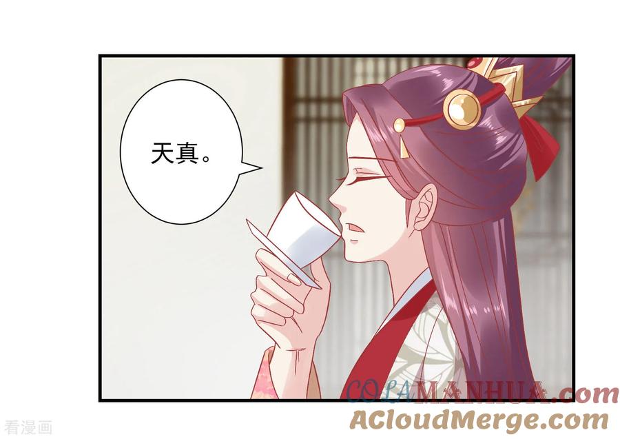 第151话管到后宫-读档皇后-极漫文化（第4张）