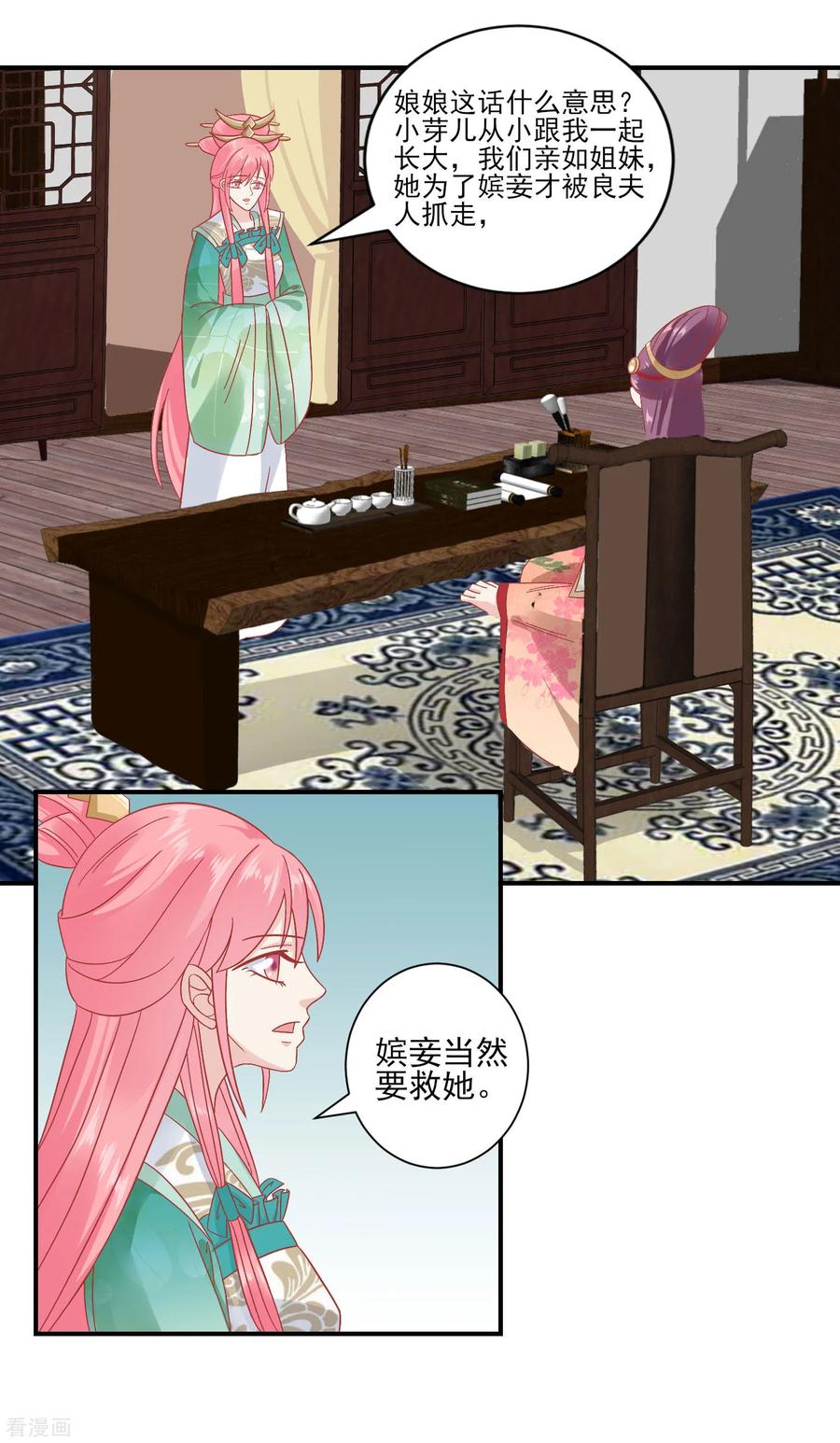 第151话管到后宫-读档皇后-极漫文化（第3张）