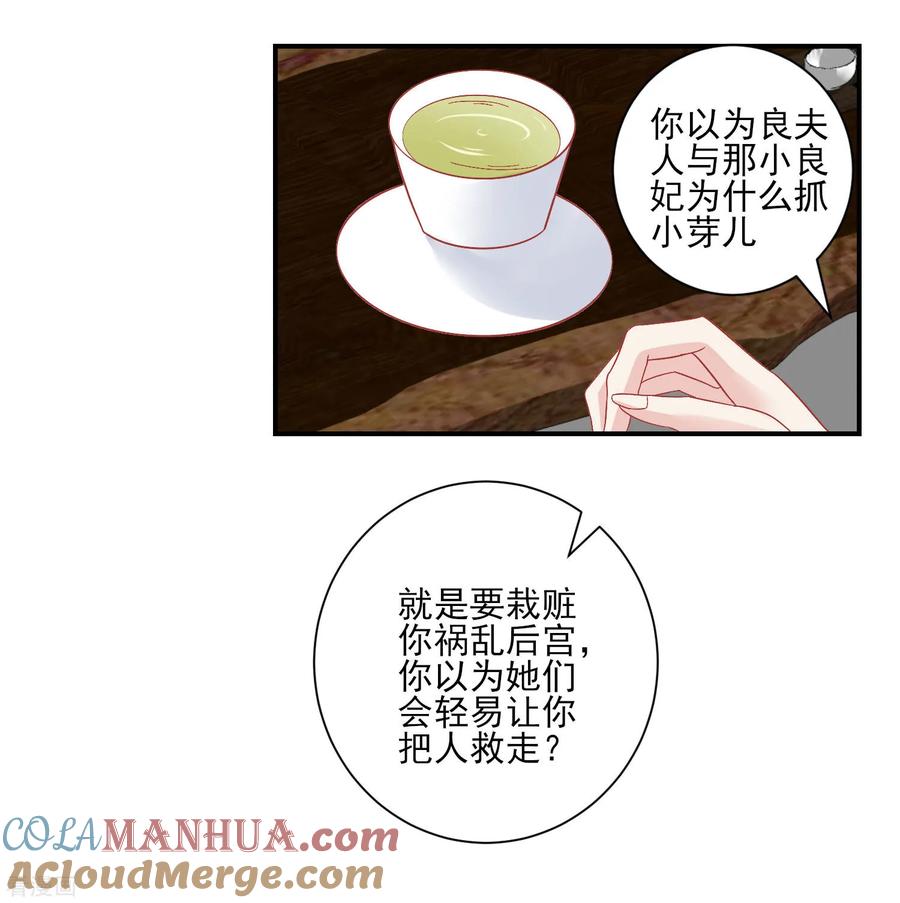 第151话管到后宫-读档皇后-极漫文化（第6张）