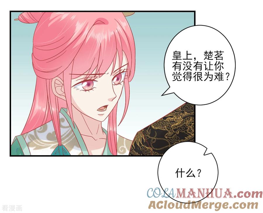第152话我去救她-读档皇后-极漫文化（第5张）