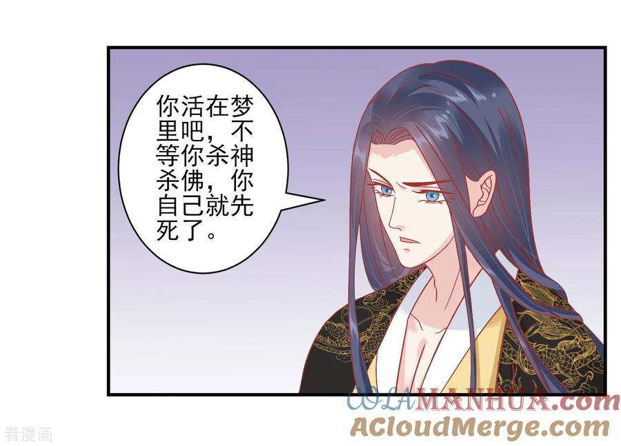 第153话杀神杀佛-读档皇后-极漫文化（第4张）