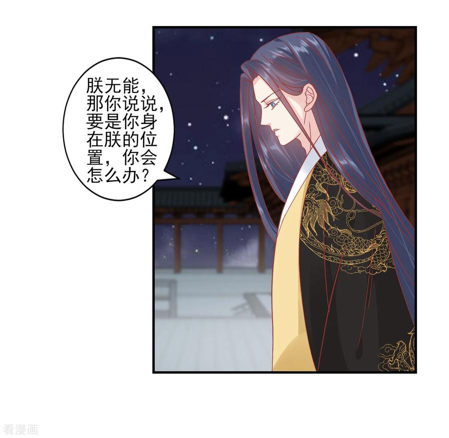 第153话杀神杀佛-读档皇后-极漫文化（第1张）