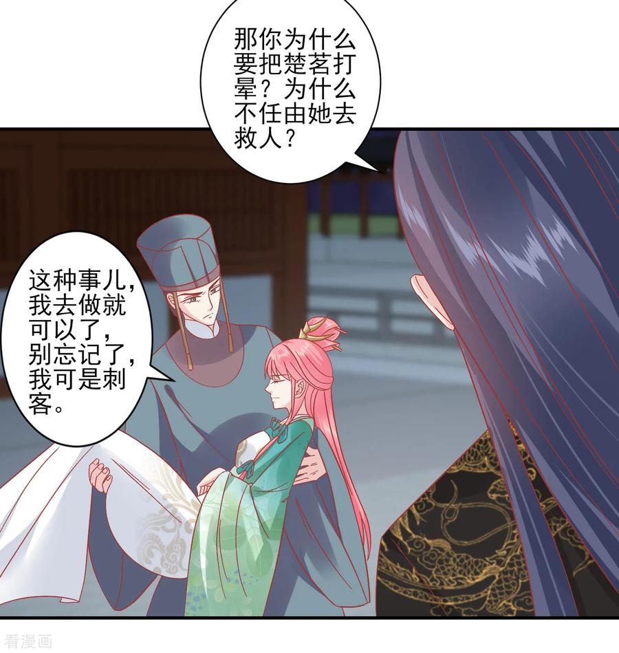 第153话杀神杀佛-读档皇后-极漫文化（第7张）