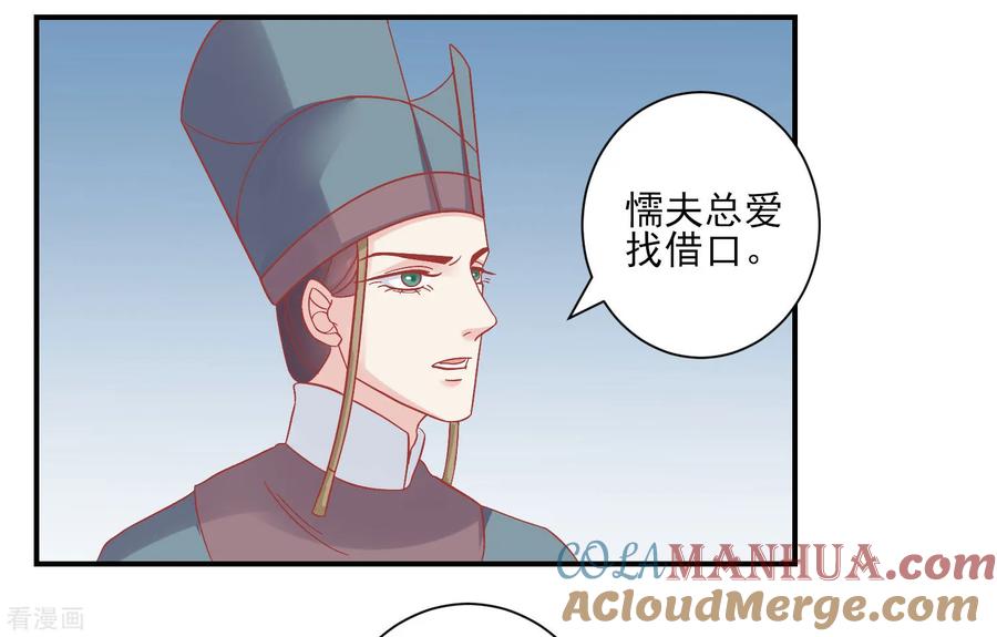第153话杀神杀佛-读档皇后-极漫文化（第6张）