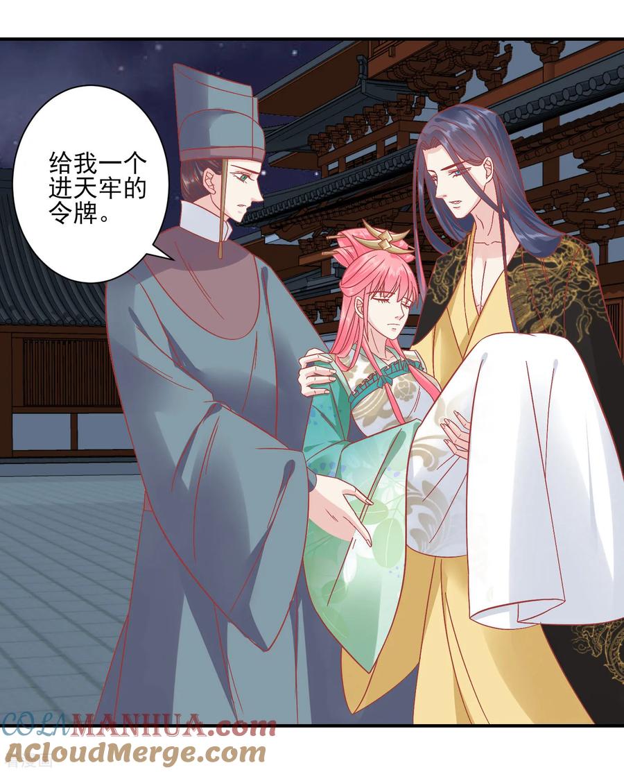 第153话杀神杀佛-读档皇后-极漫文化（第8张）