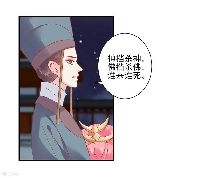 第153话杀神杀佛-读档皇后-极漫文化（第3张）