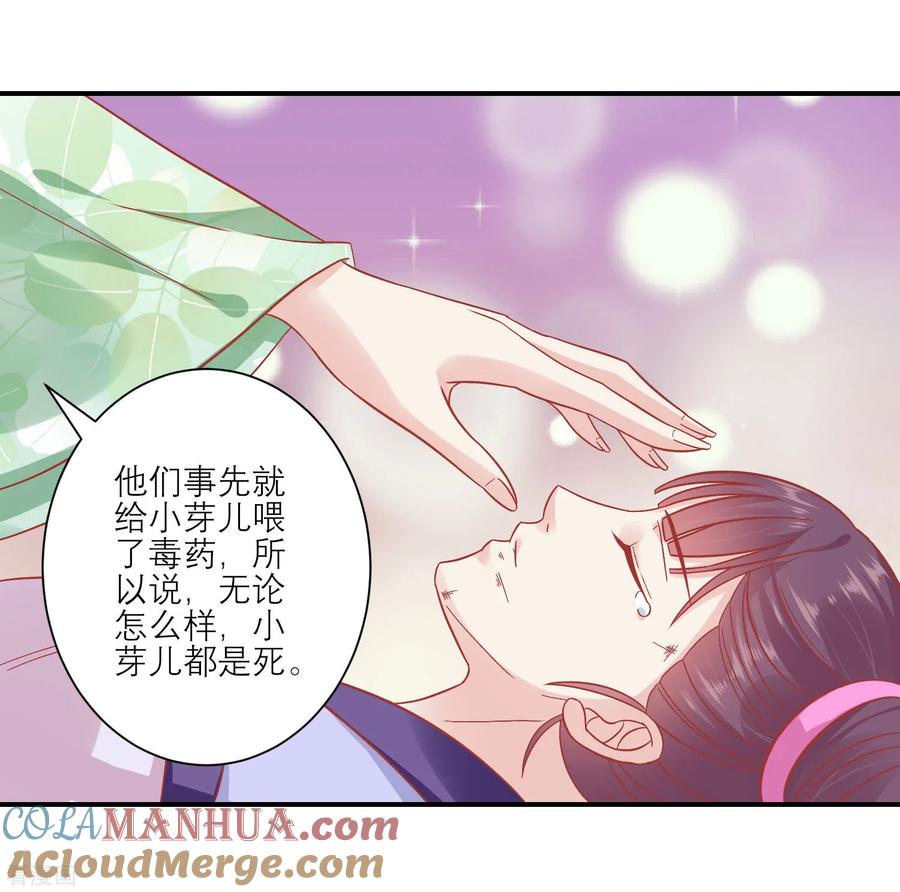 第154话小芽儿被害死了-读档皇后-极漫文化（第10张）