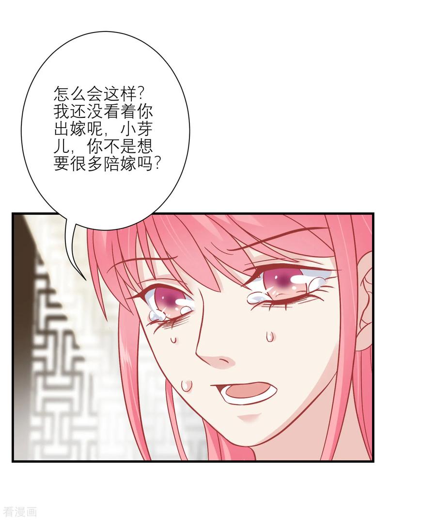 第154话小芽儿被害死了-读档皇后-极漫文化（第11张）