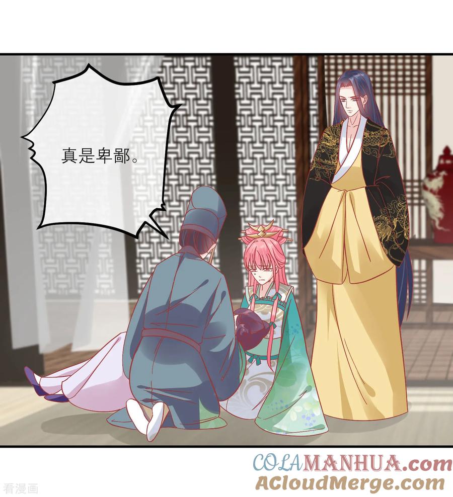 第154话小芽儿被害死了-读档皇后-极漫文化（第8张）