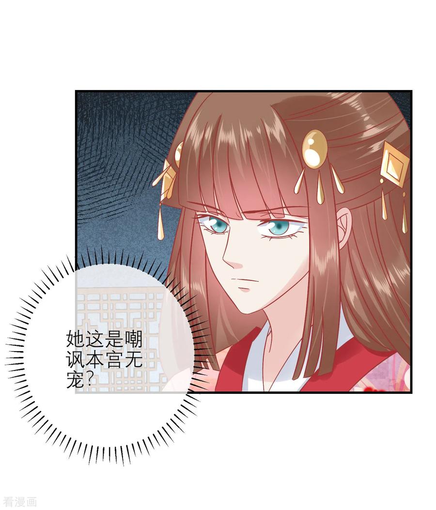 第155话狮子大开口-读档皇后-极漫文化（第3张）