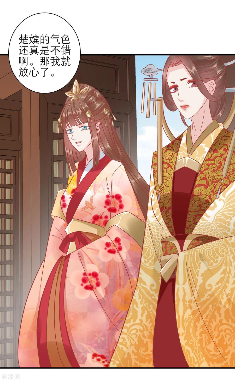 第155话狮子大开口-读档皇后-极漫文化（第1张）