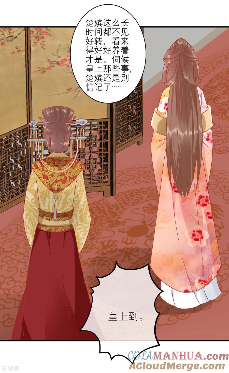 第155话狮子大开口-读档皇后-极漫文化（第4张）