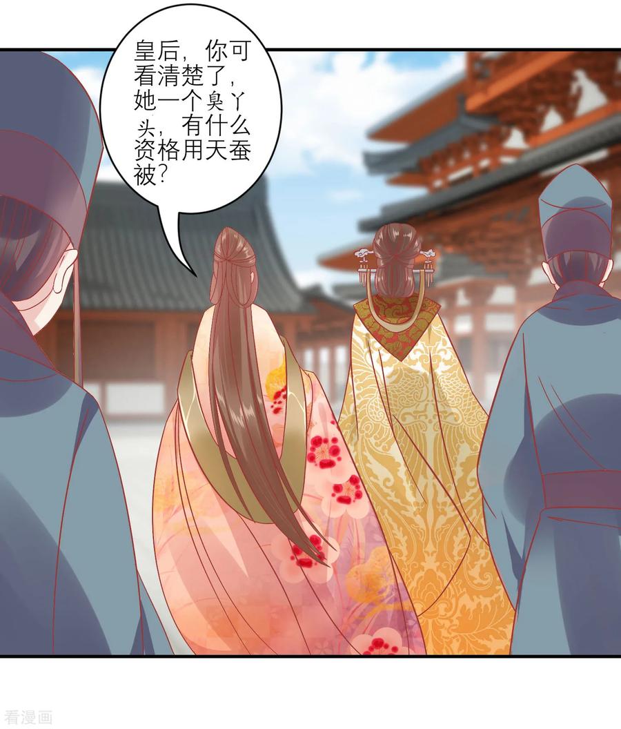 第156话记住这巴掌-读档皇后-极漫文化（第2张）