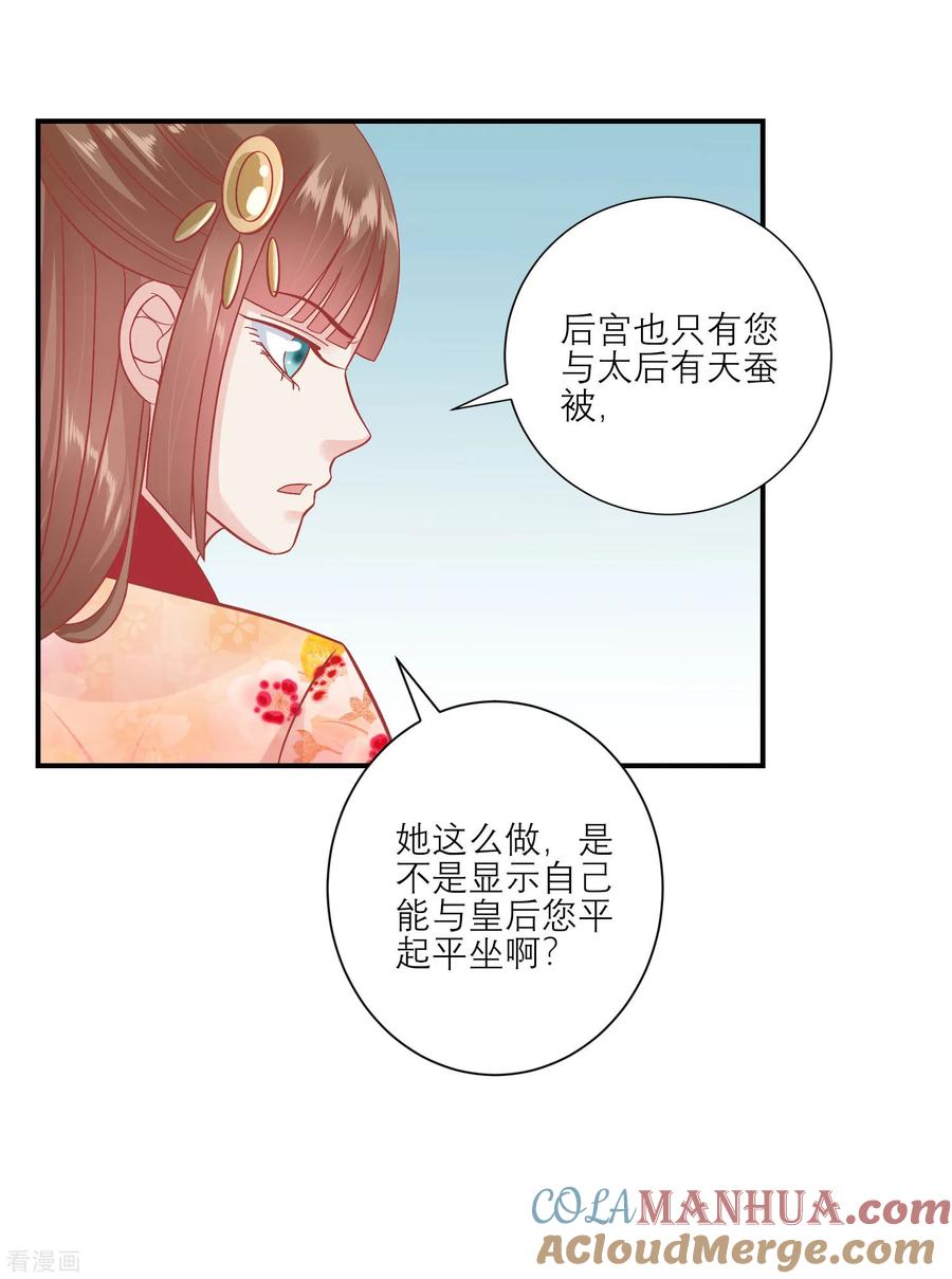 第156话记住这巴掌-读档皇后-极漫文化（第3张）