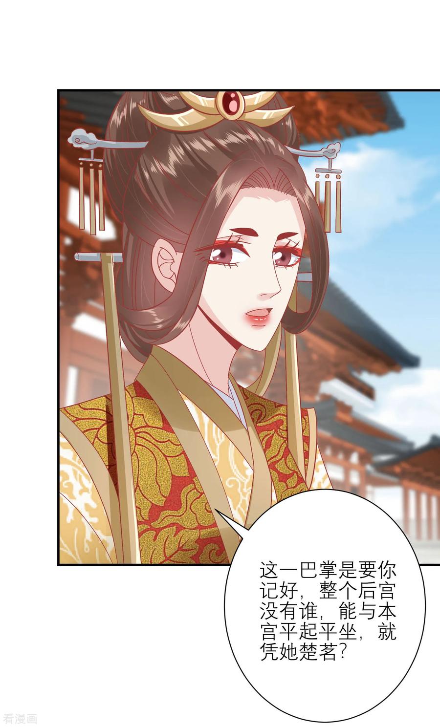 第156话记住这巴掌-读档皇后-极漫文化（第6张）