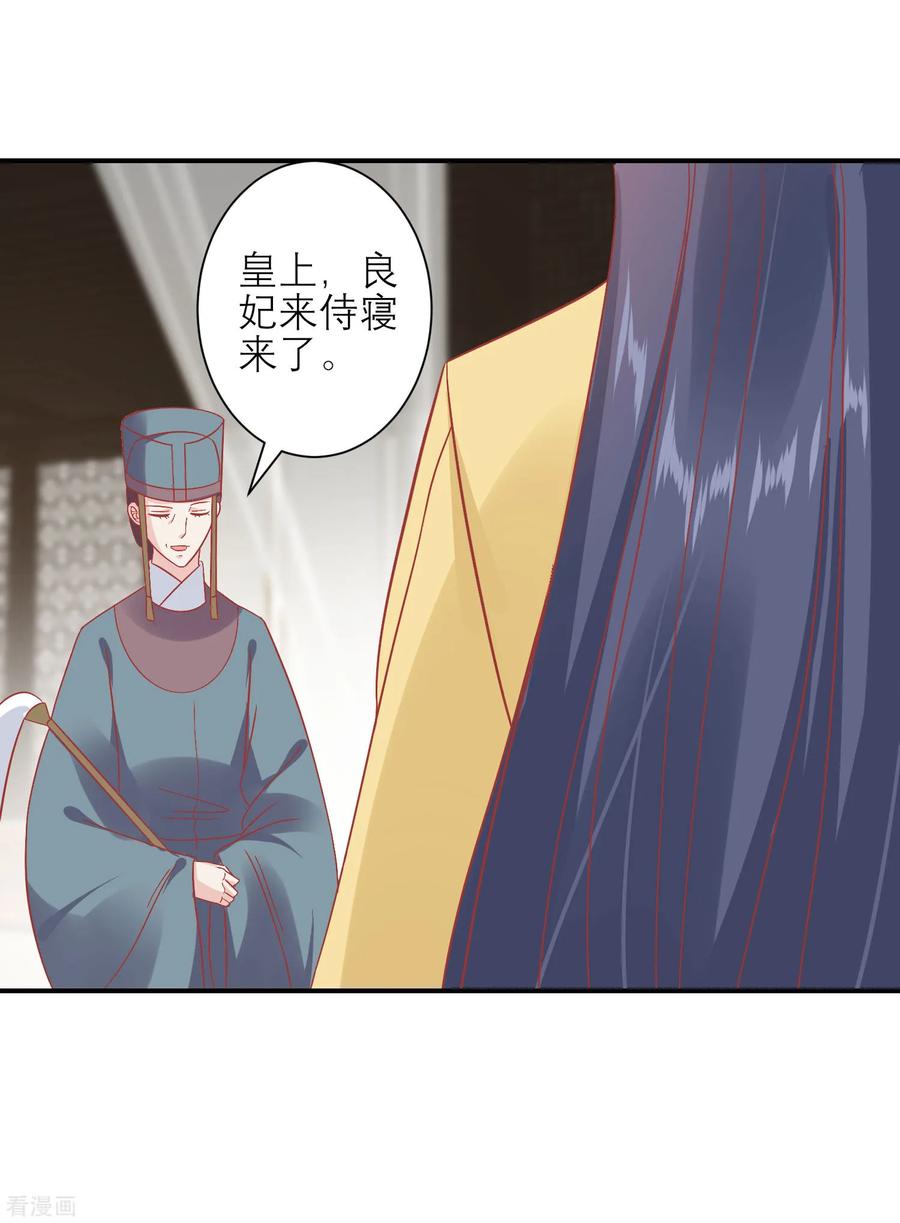 第157话侍寝风波-读档皇后-极漫文化（第1张）