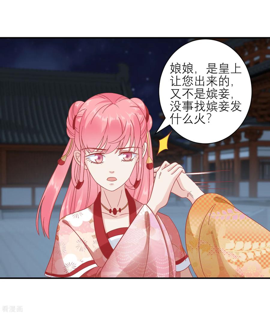 第158话东施效颦-读档皇后-极漫文化（第12张）