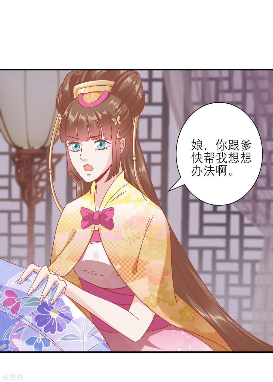 第158话东施效颦-读档皇后-极漫文化（第20张）