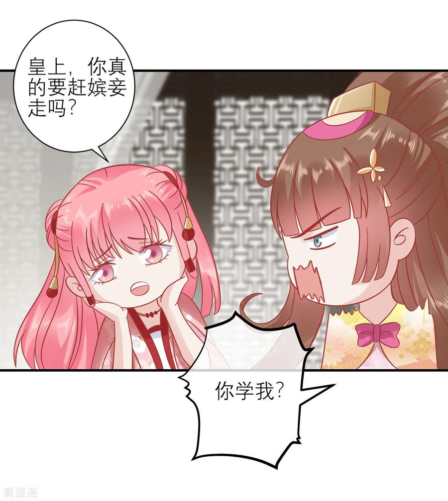 第158话东施效颦-读档皇后-极漫文化（第4张）