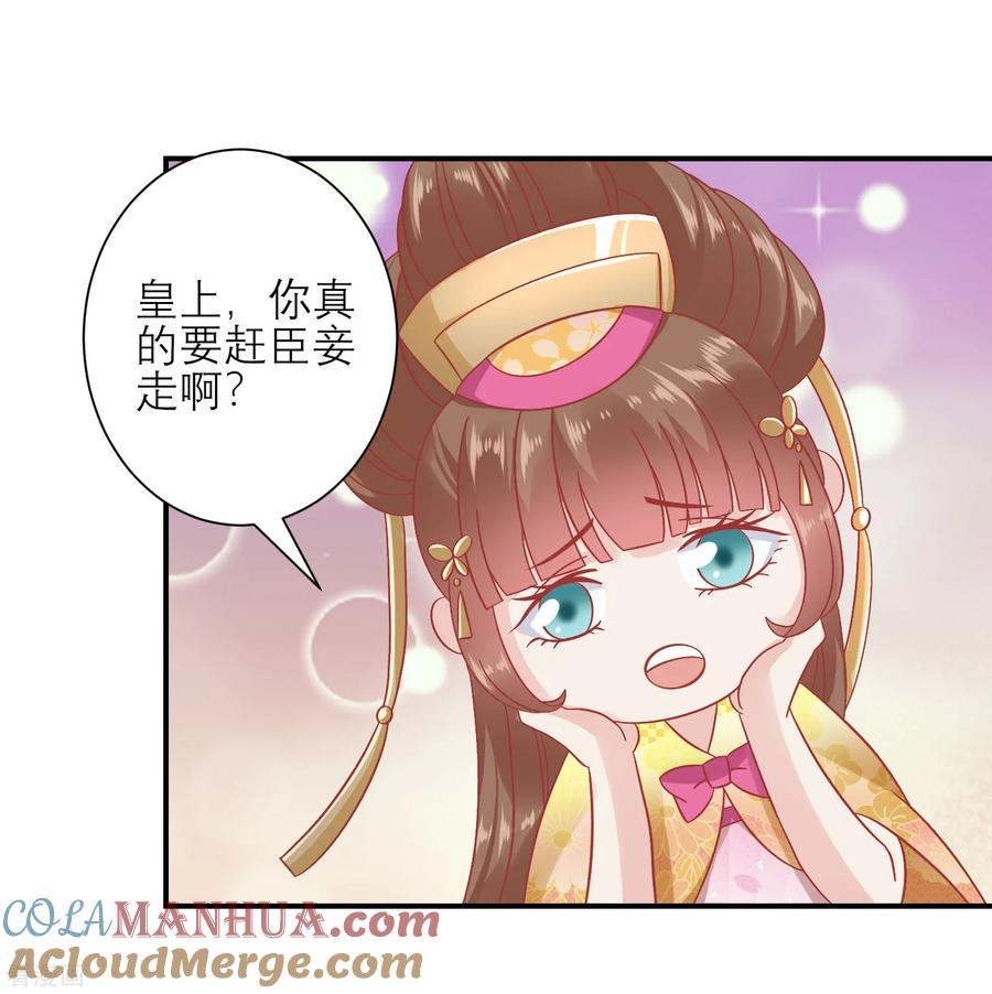 第158话东施效颦-读档皇后-极漫文化（第3张）