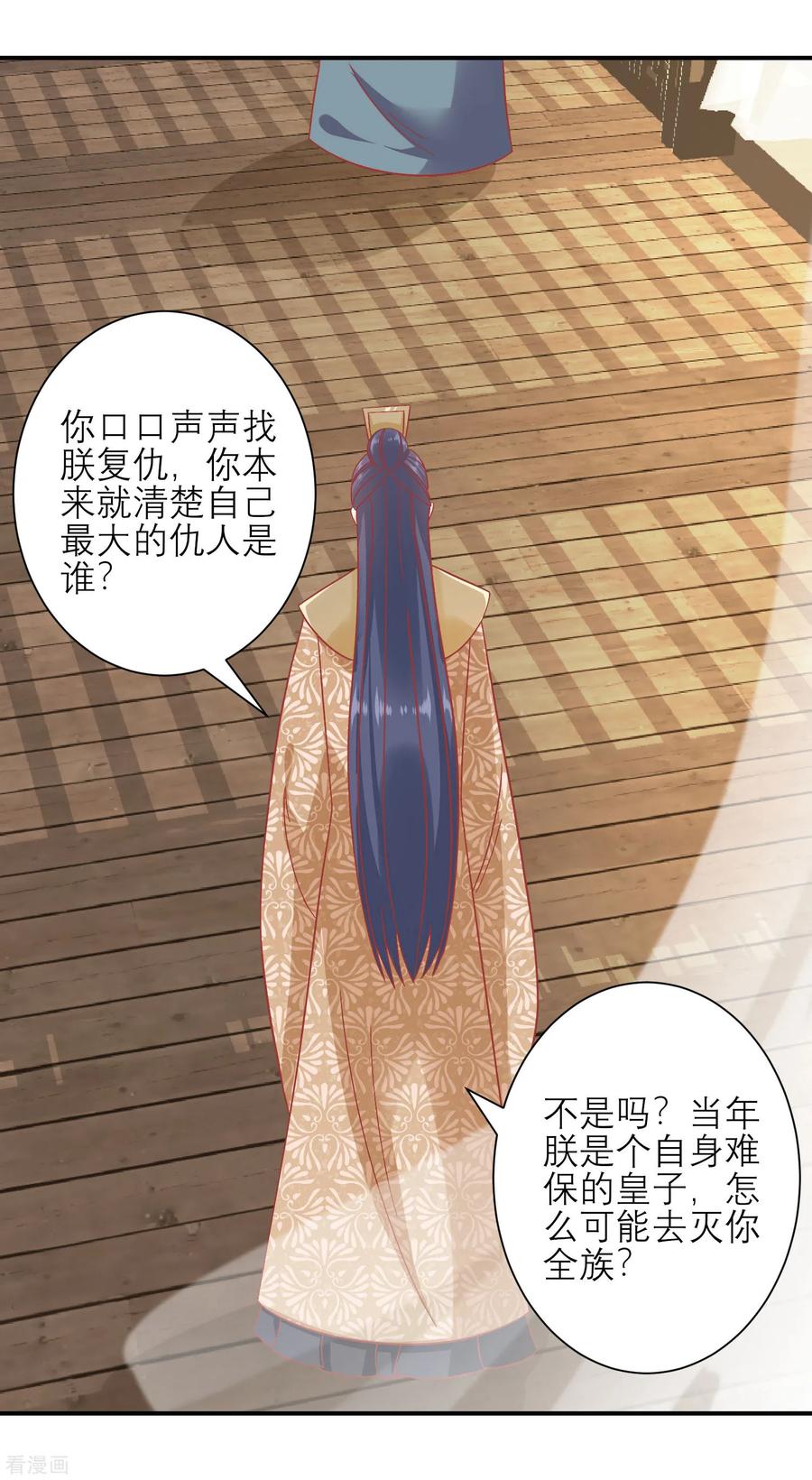 第159话不是太监-读档皇后-极漫文化（第19张）