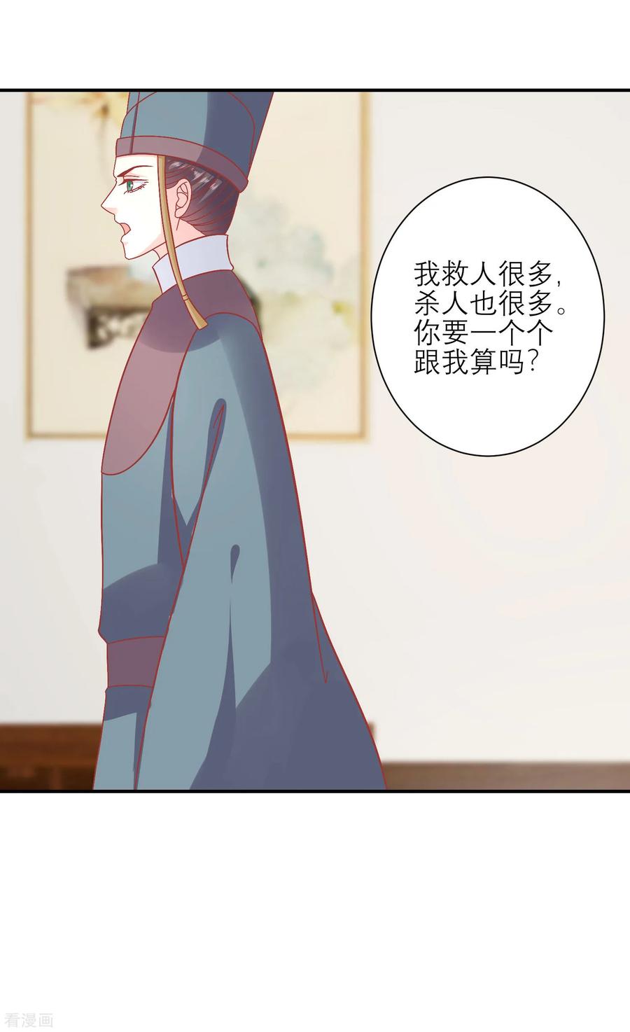 第159话不是太监-读档皇后-极漫文化（第17张）