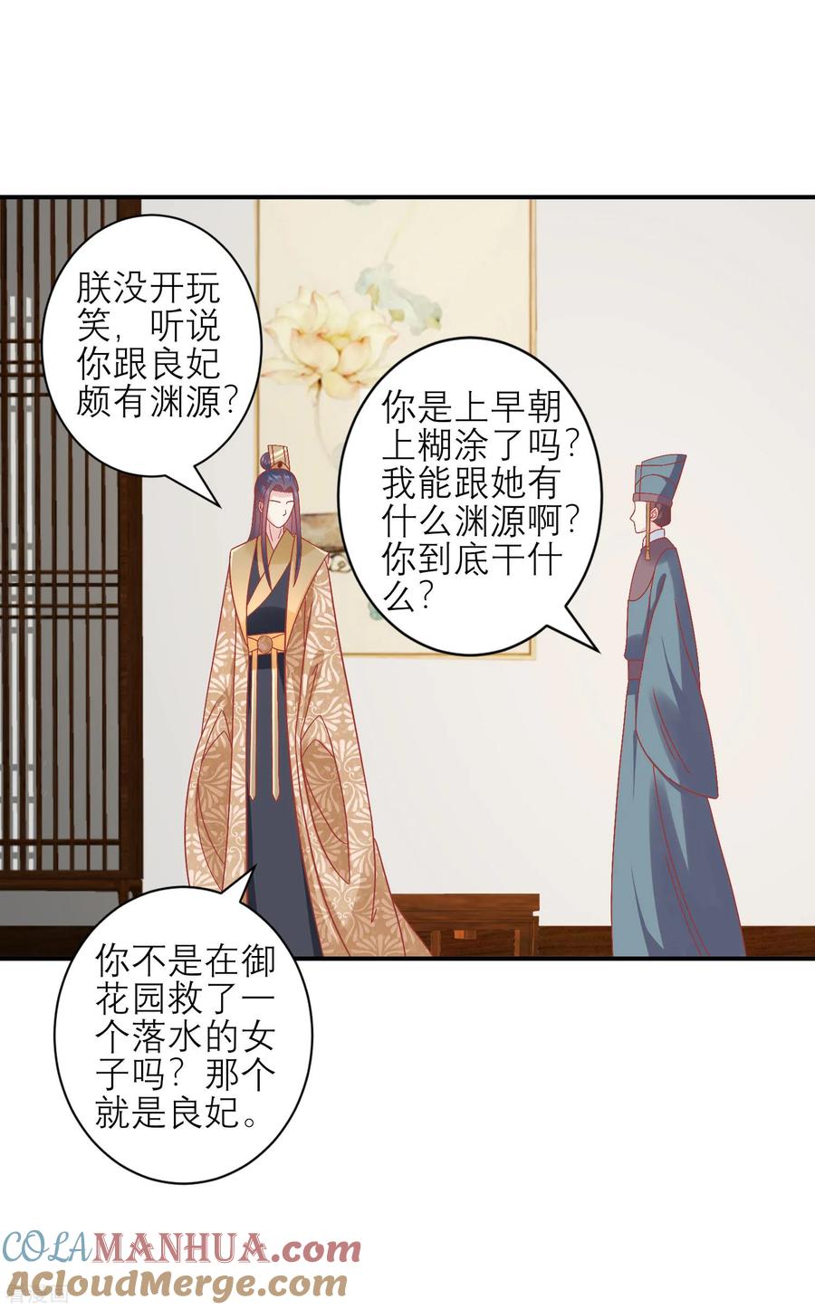 第159话不是太监-读档皇后-极漫文化（第16张）