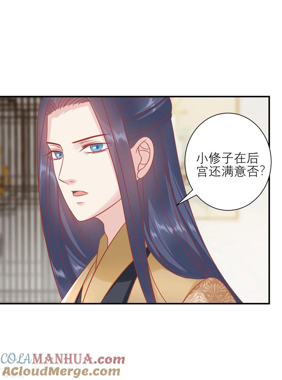 第159话不是太监-读档皇后-极漫文化（第12张）