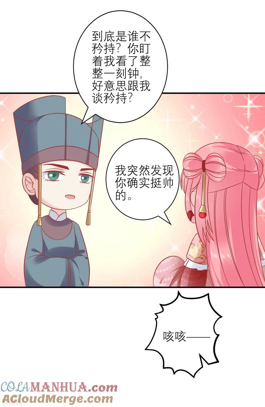 第159话不是太监-读档皇后-极漫文化（第2张）