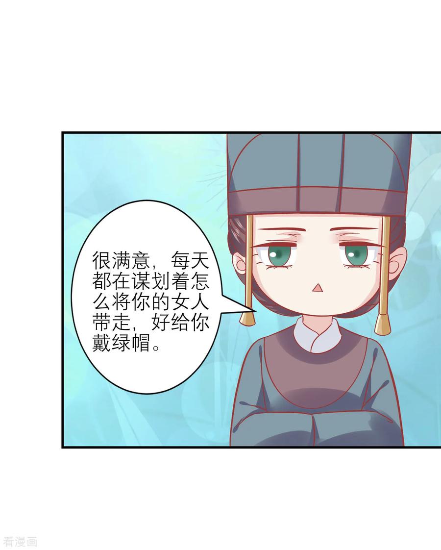 第159话不是太监-读档皇后-极漫文化（第13张）