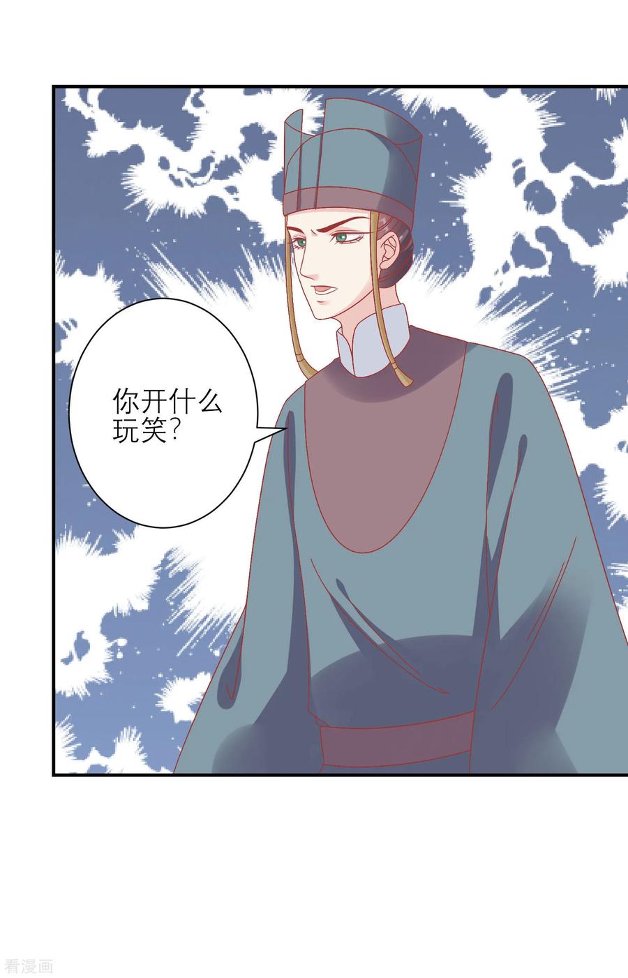 第159话不是太监-读档皇后-极漫文化（第15张）