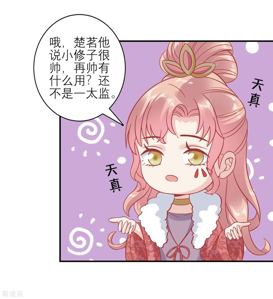 第159话不是太监-读档皇后-极漫文化（第5张）