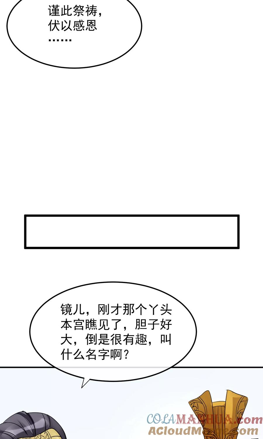 第15话顶撞皇后-读档皇后-极漫文化（第9张）