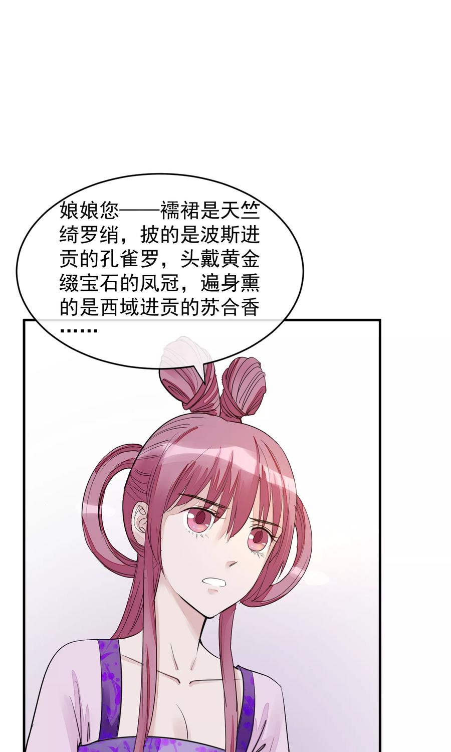 第15话顶撞皇后-读档皇后-极漫文化（第2张）