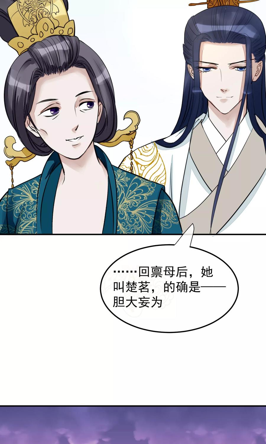 第15话顶撞皇后-读档皇后-极漫文化（第10张）
