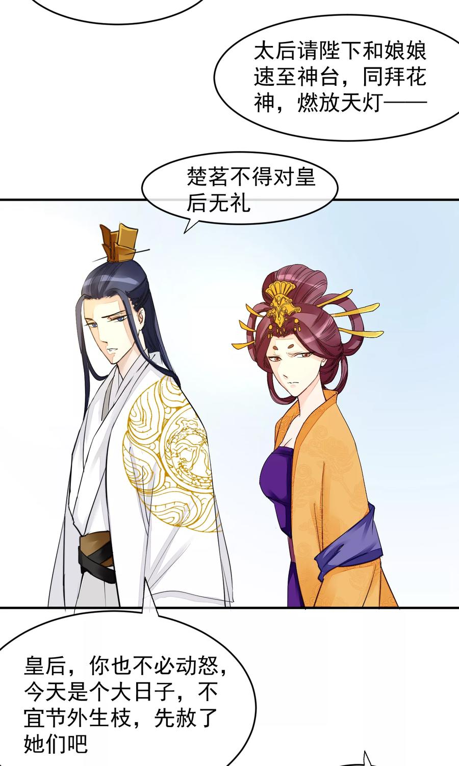 第15话顶撞皇后-读档皇后-极漫文化（第4张）