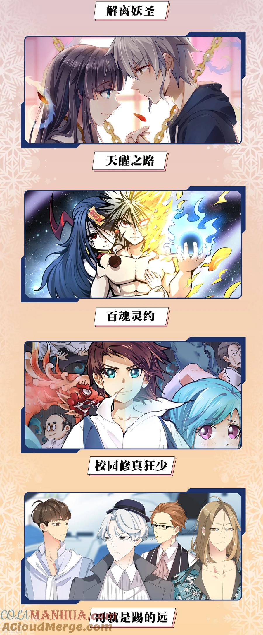 第12月9日供养宣传-读档皇后-极漫文化（第1张）