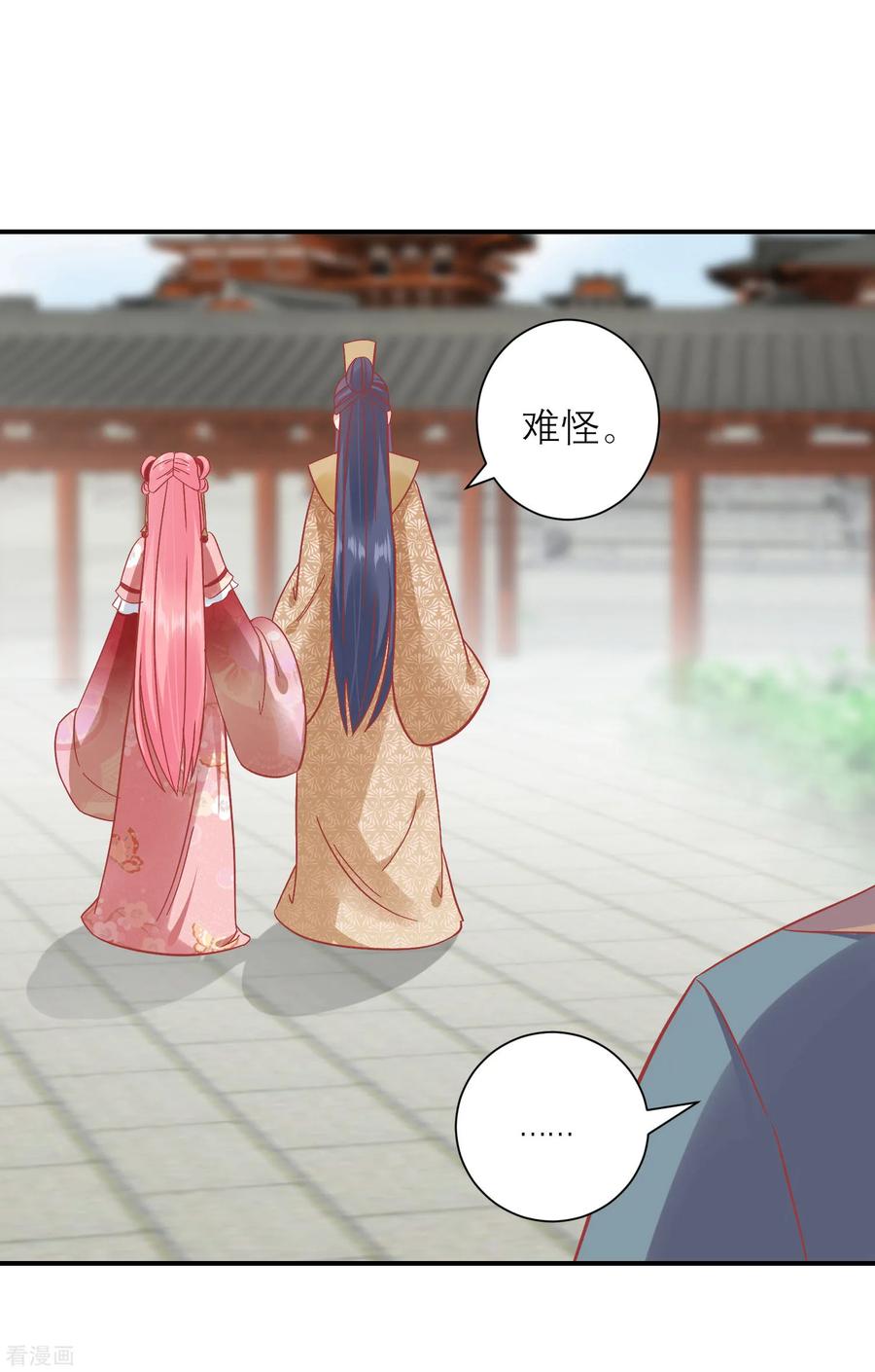 第160话皇帝的绿帽子-读档皇后-极漫文化（第14张）
