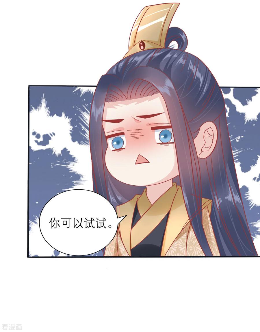 第160话皇帝的绿帽子-读档皇后-极漫文化（第10张）