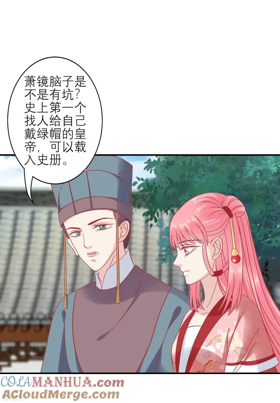 第160话皇帝的绿帽子-读档皇后-极漫文化（第3张）