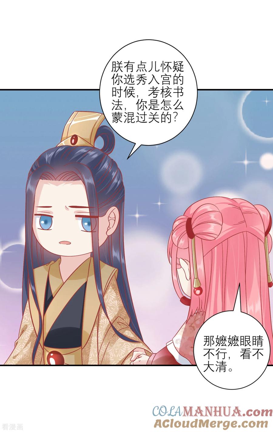 第160话皇帝的绿帽子-读档皇后-极漫文化（第13张）