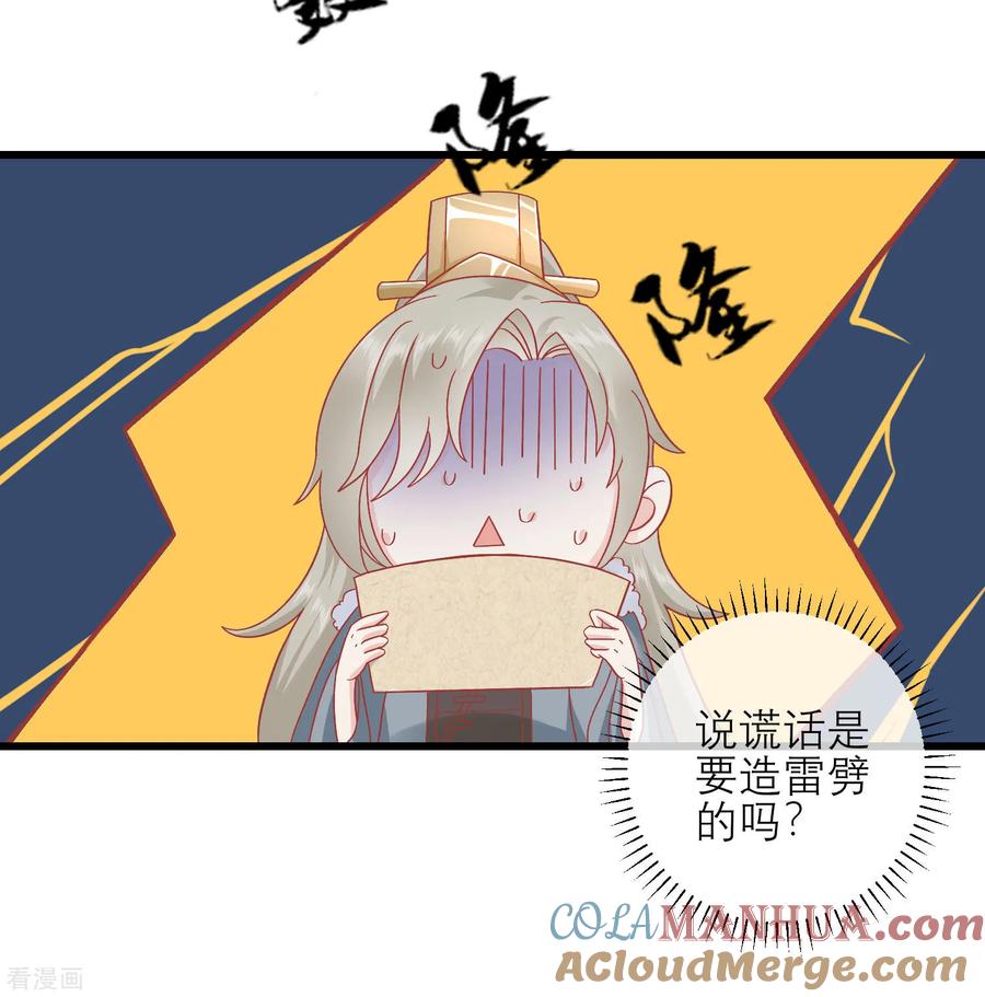 第161话和王爷一起躲雨-读档皇后-极漫文化（第5张）